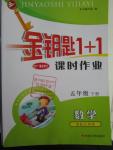 2016年金鑰匙1加1課時(shí)作業(yè)五年級(jí)數(shù)學(xué)下冊(cè)江蘇版