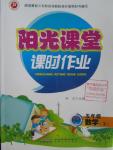 2016年陽(yáng)光課堂課時(shí)作業(yè)五年級(jí)數(shù)學(xué)下冊(cè)蘇教版