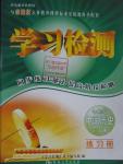 2016年學(xué)習(xí)檢測(cè)七年級(jí)中國(guó)歷史下冊(cè)岳麓版