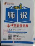 2016年師說高中同步導(dǎo)學(xué)案數(shù)學(xué)必修2