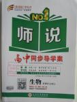 2016年師說高中同步導(dǎo)學(xué)案生物必修2