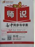 2016年師說高中同步導學案歷史必修2