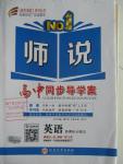 2016年師說高中同步導學案英語必修2
