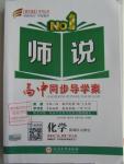 2016年師說高中同步導學案化學必修2