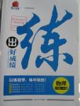 2016年練出好成績(jī)八年級(jí)物理下冊(cè)滬科版