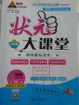 2016年黃岡狀元成才路狀元大課堂八年級(jí)物理下冊(cè)人教版