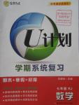 2016年金象教育U计划学期系统复习寒假作业七年级数学人教版