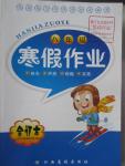 2016年寒假作業(yè)八年級合訂本江西高校出版社