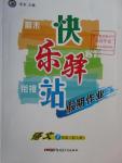 2016年期末寒假銜接快樂驛站假期作業(yè)七年級(jí)語文人教版