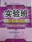 2016年實驗班提優(yōu)訓(xùn)練九年級英語下冊外研版