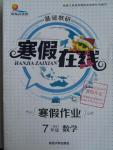 2016年金東方文化寒假在線七年級數學北師大版