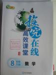 2016年探究在線高效課堂八年級數(shù)學下冊人教版