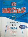 2016年創(chuàng)新課堂創(chuàng)新作業(yè)本九年級數(shù)學(xué)下冊北師大版