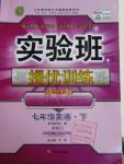 2016年實驗班提優(yōu)訓(xùn)練七年級英語下冊冀教版