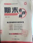 2016年期末考向標海淀新編跟蹤突破測試卷七年級語文下冊北師大版