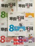 2016年寒假樂園八年級合訂本河南專用北京教育出版社