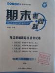 2016年期末考向标海淀新编跟踪突破测试卷八年级物理下册沪科版