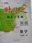 2016年時(shí)習(xí)之期末加寒假七年級(jí)數(shù)學(xué)滬科版