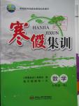 2016年寒假集訓(xùn)七年級數(shù)學(xué)人教版