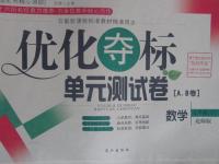 2016年優(yōu)化奪標單元測試卷七年級數(shù)學(xué)下冊北師大版