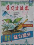 2016年學習方法報七年級數學上學期北師大版