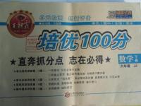 2016年王朝霞培優(yōu)100分六年級數(shù)學下冊冀教版