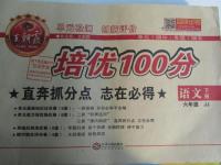 2016年王朝霞培優(yōu)100分六年級語文下冊冀教版