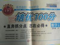 2016年王朝霞培優(yōu)100分五年級(jí)數(shù)學(xué)下冊(cè)冀教版