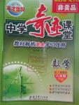 2016年英才教程中學(xué)奇跡課堂教材解析完全學(xué)習(xí)攻略八年級數(shù)學(xué)下冊人教版