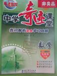 2016年英才教程中學(xué)奇跡課堂教程解析完全學(xué)習(xí)攻略七年級(jí)數(shù)學(xué)下冊(cè)人教版