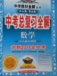 2016年中學教材全解中考總復習全解數(shù)學人教版天津專版