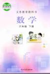 课本冀教版六年级数学下册