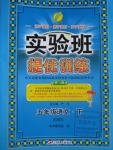 2016年實驗班提優(yōu)訓練五年級語文下冊北師大版