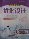 2016年初中同步測(cè)控優(yōu)化設(shè)計(jì)九年級(jí)世界歷史下冊(cè)人教版X