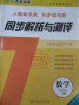 2016年人教金學(xué)典同步解析與測評七年級數(shù)學(xué)下冊人教版