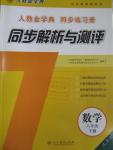 2016年人教金学典同步解析与测评八年级数学下册人教版