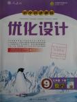 2016年初中同步測(cè)控優(yōu)化設(shè)計(jì)九年級(jí)數(shù)學(xué)下冊(cè)人教版