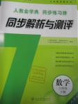 2016年人教金學(xué)典同步解析與測評六年級數(shù)學(xué)下冊人教版X