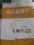 2016年南方新课堂金牌学案七年级生物学下册人教版