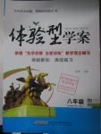 2016年体验型学案体验新知高效练习八年级物理下册北师大版