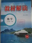 2016年教材解讀七年級數(shù)學(xué)下冊滬科版