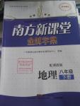 2016年南方新课堂金牌学案八年级地理下册湘教版