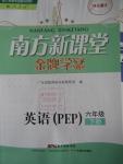 2016年南方新課堂金牌學案六年級英語下冊人教PEP版