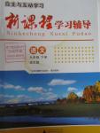 2016年自主与互动学习新课程学习辅导九年级语文下册语文版