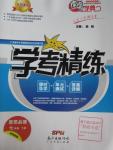 2016年南粵學典學考精練七年級思想品德下冊粵教版
