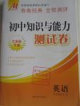 2016年初中知識(shí)與能力測(cè)試卷七年級(jí)英語(yǔ)下冊(cè)