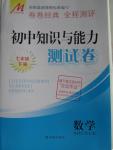 2016年初中知識(shí)與能力測(cè)試卷七年級(jí)數(shù)學(xué)下冊(cè)