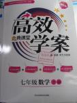 2016年高效學案金典課堂七年級數學下冊北師大版