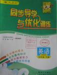 2016年同步導(dǎo)學(xué)與優(yōu)化訓(xùn)練五年級英語下冊人教PEP版