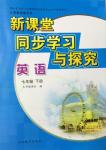 2016年新課堂同步學(xué)習(xí)與探究七年級英語下冊人教版